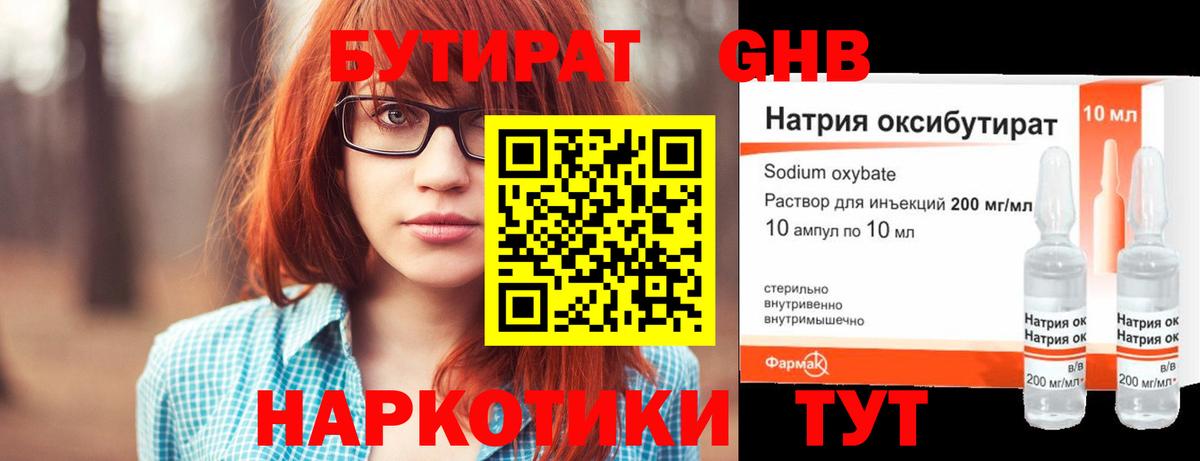 БУТИРАТ бутик Гулькевичи