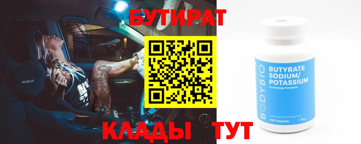 БУТИРАТ BDO  Вход с VPN  БУТИРАТ  Гулькевичи 