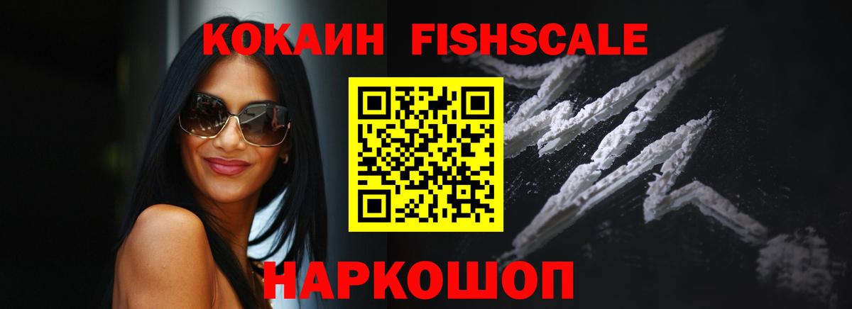 КОКАИН  КОКАИН 99%  Вход с VPN  Кокаин Fish Scale  Гулькевичи 