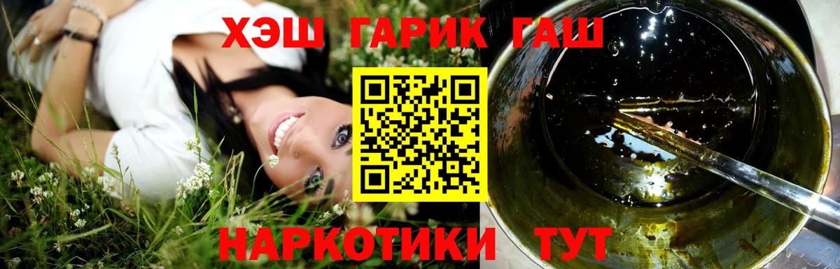 ГАШИШ  ГАШ hashish  Вход с VPN  Гулькевичи  ГАШ Изолятор 
