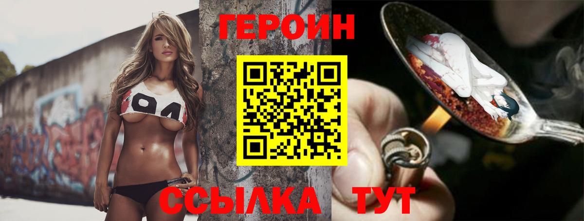 Героин  Героин VHQ  Вход с VPN  Гулькевичи 
