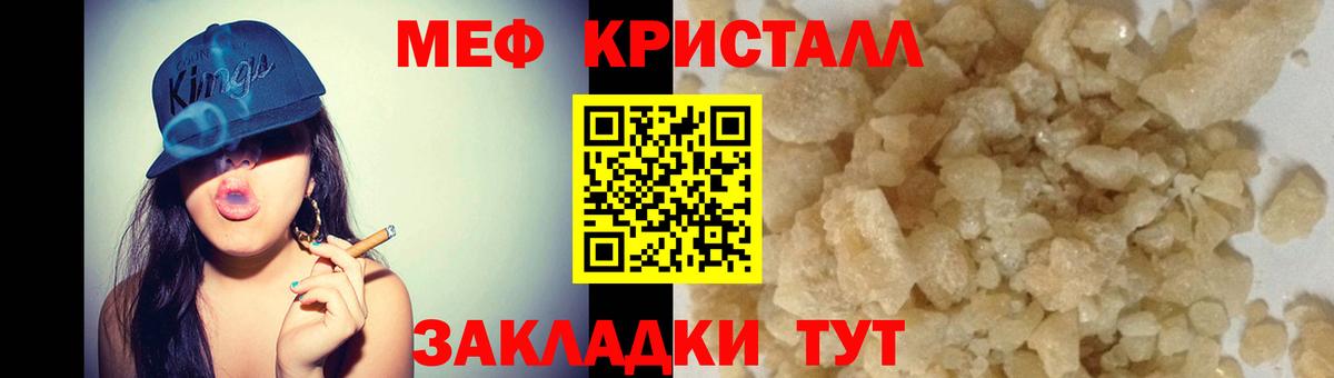 Меф мяу мяу кристаллы Гулькевичи